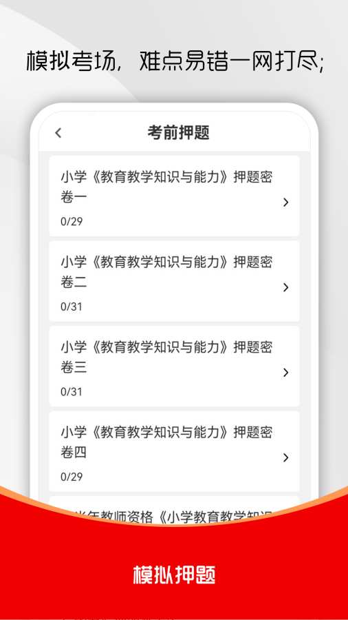 教师资格证刷题库软件