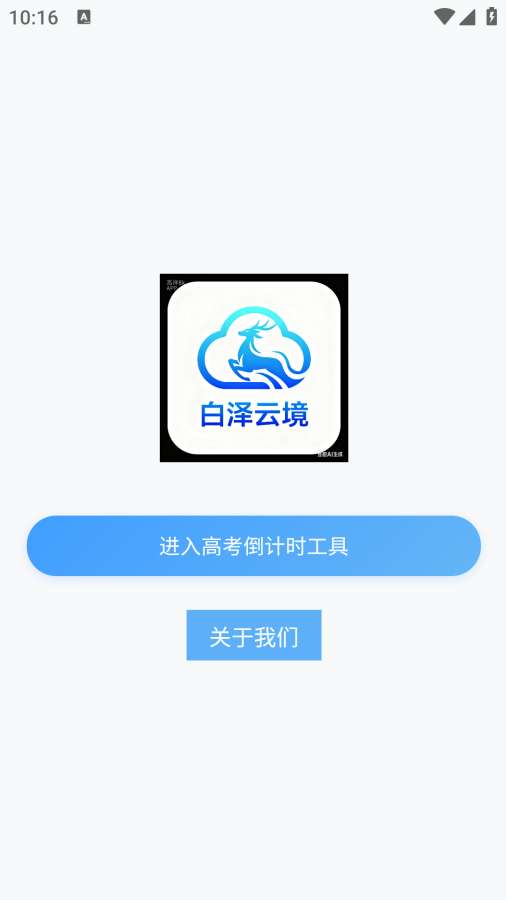白泽云境
