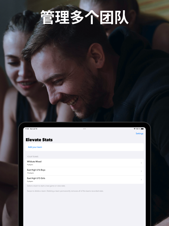 篮球统计追踪器
