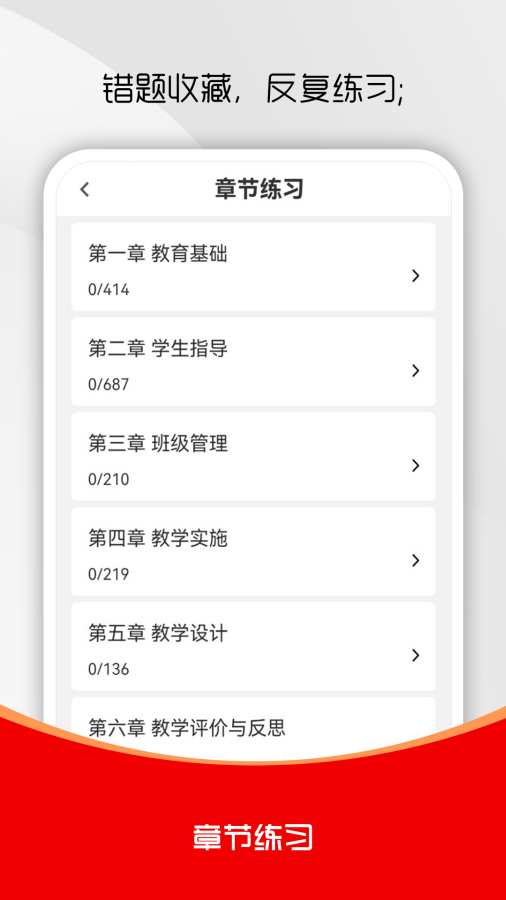 教师资格证刷题库软件