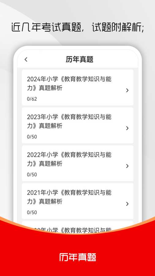 教师资格证刷题库软件