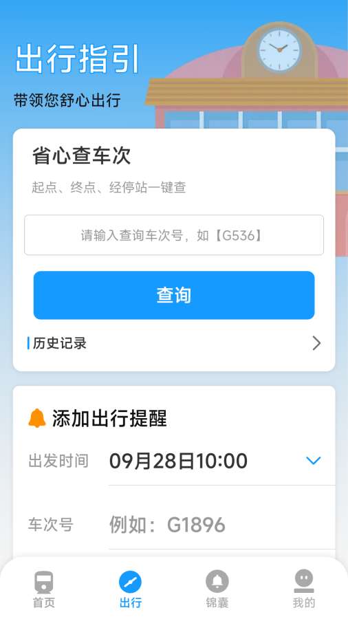 火车票高铁票价查