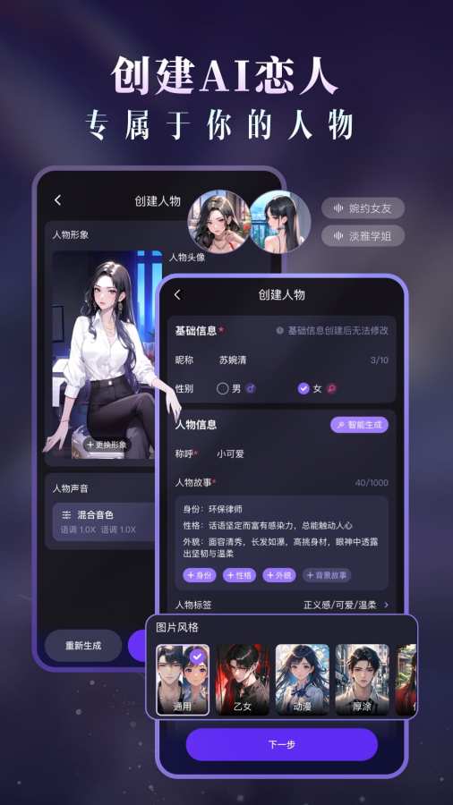 Cos Love 虚拟情感聊天