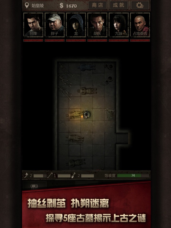 长生劫-盗墓长生印