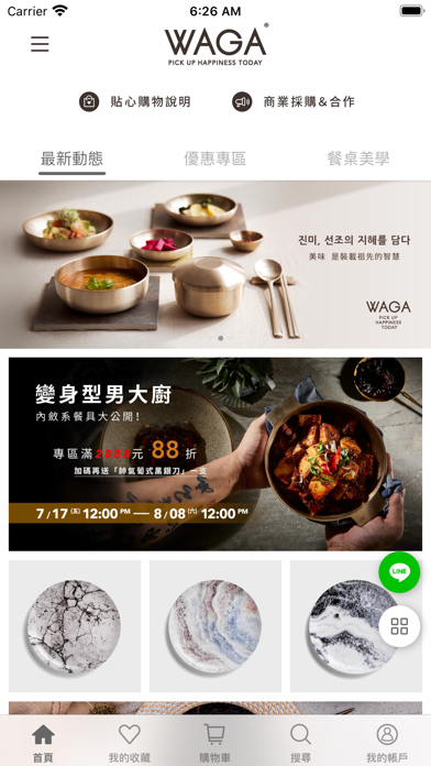 WAGA 找最美餐具