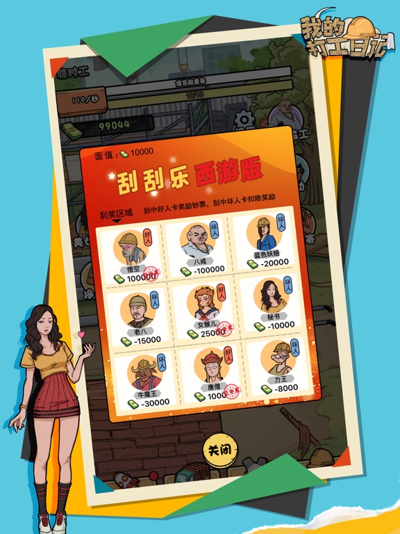 我的打工日记--第二人生模拟器