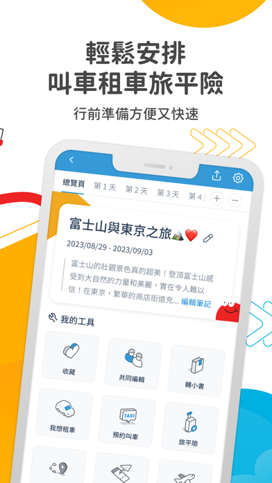 去趣 chicTrip