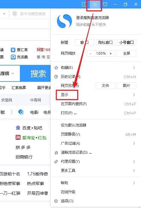 搜狗高速浏览器状态显示教程_快速解决