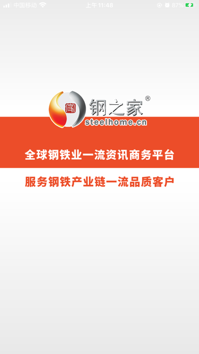 掌上钢之家