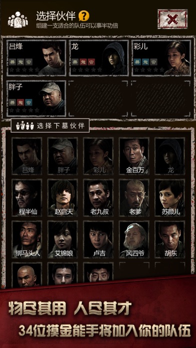 长生劫-盗墓长生印