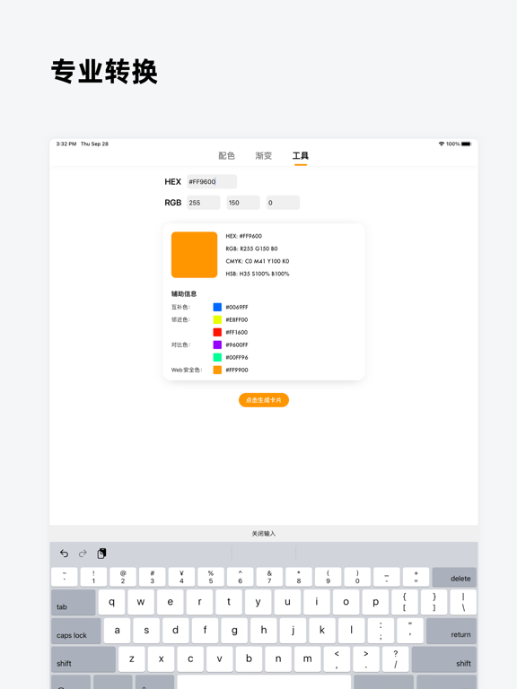 色卡 - 设计专业的配色工具