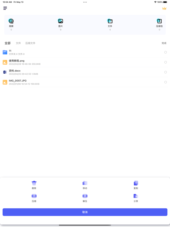 解压缩_压缩软件压缩包解压缩大师