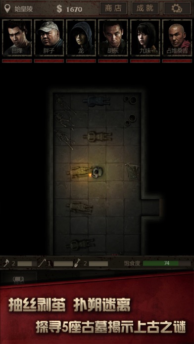 长生劫-盗墓长生印