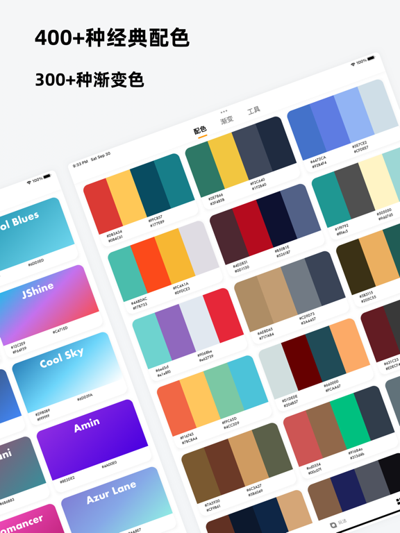 色卡 - 设计专业的配色工具