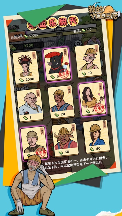 我的打工日记--第二人生模拟器