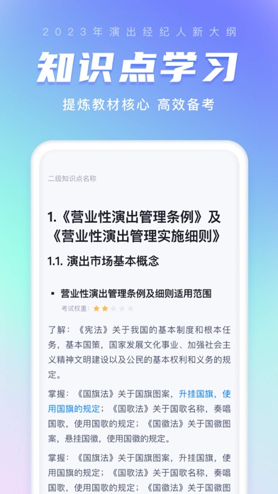 演出经纪人考试聚题库-2026演出经纪人资格证宝典