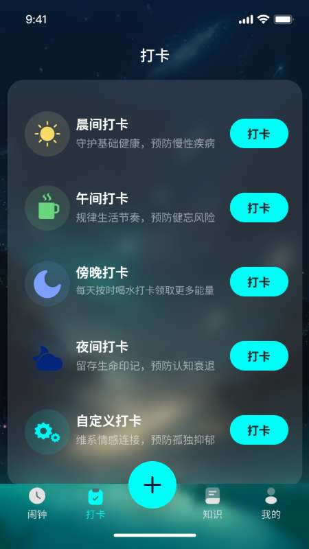 星河闹钟打卡