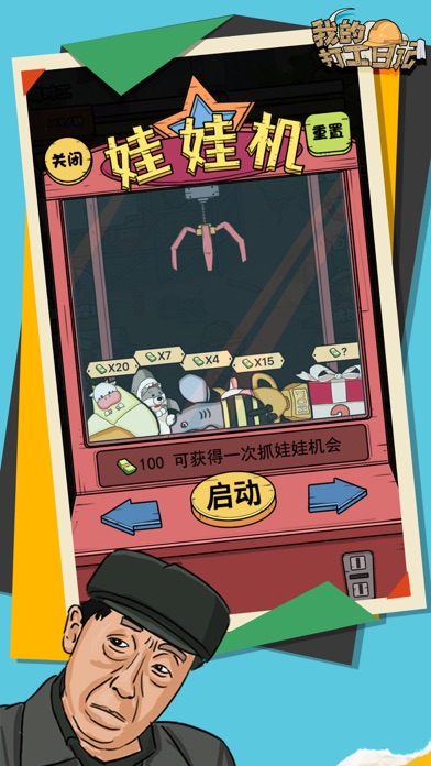 我的打工日记--第二人生模拟器