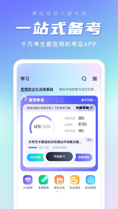 演出经纪人考试聚题库-2026演出经纪人资格证宝典