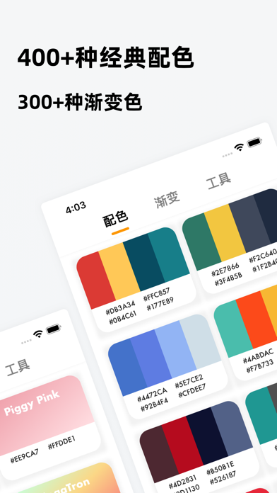 色卡 - 设计专业的配色工具