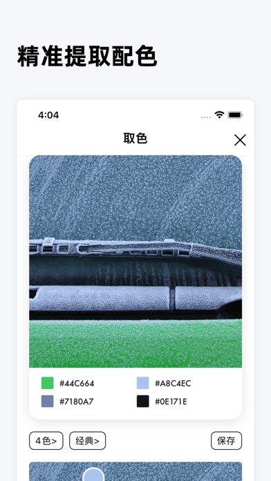 色卡 - 设计专业的配色工具