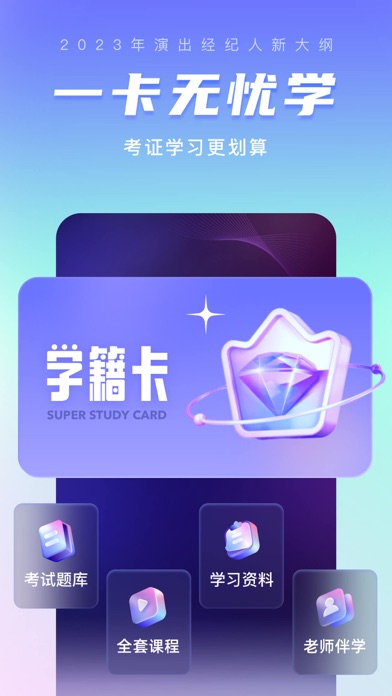 演出经纪人考试聚题库-2026演出经纪人资格证宝典