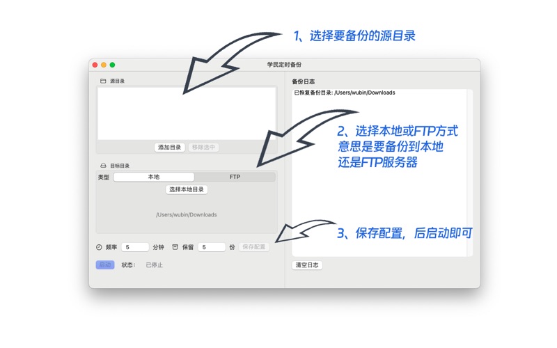 学民定时备份