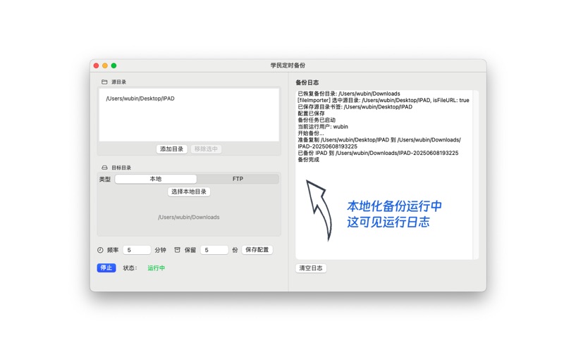 学民定时备份