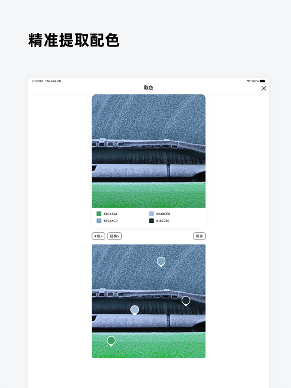色卡 - 设计专业的配色工具