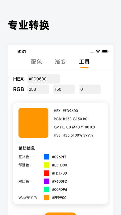 色卡 - 设计专业的配色工具