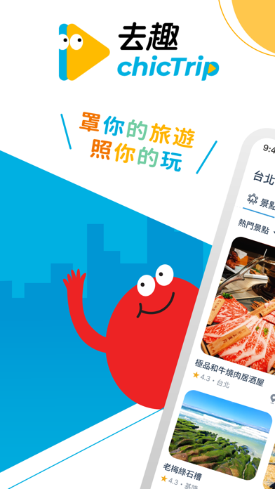 去趣 chicTrip