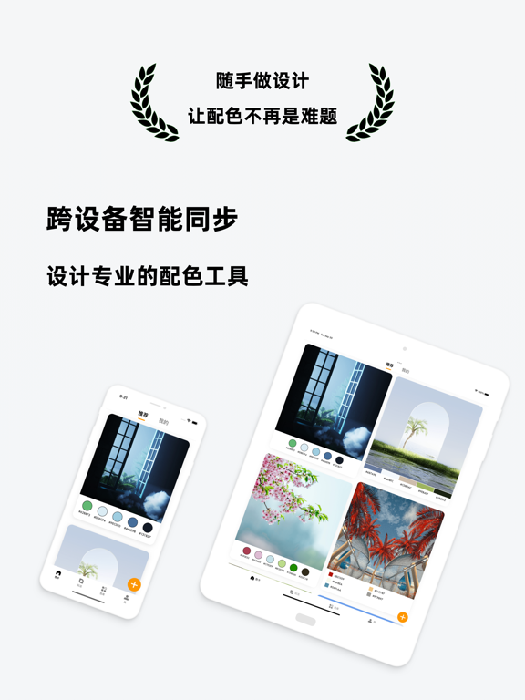 色卡 - 设计专业的配色工具