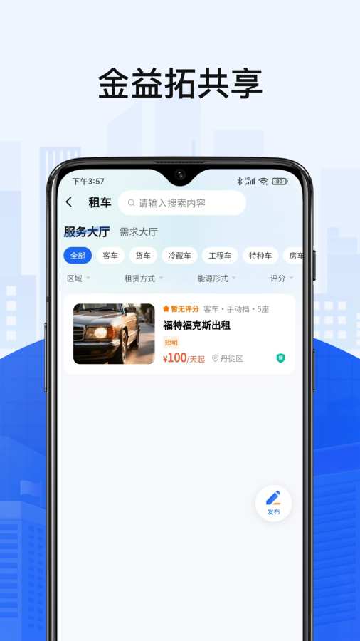 金益拓共享
