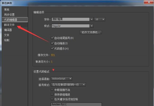 Animate怎么显示文件修改弹窗