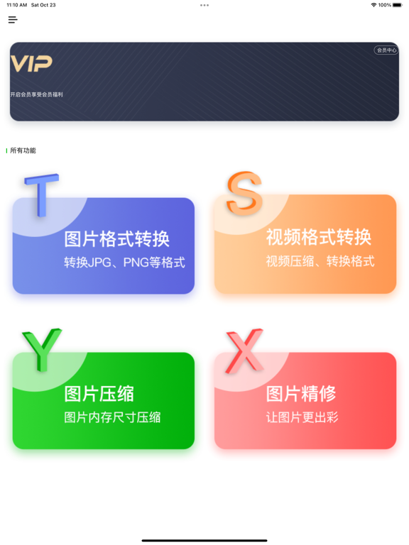 照片格式转换_照片视频格式转换压缩器