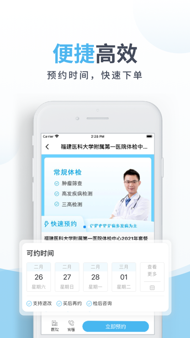 中康体检-体检预约