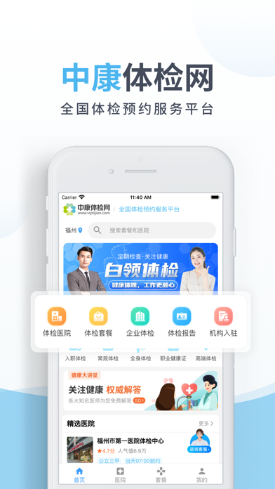 中康体检-体检预约
