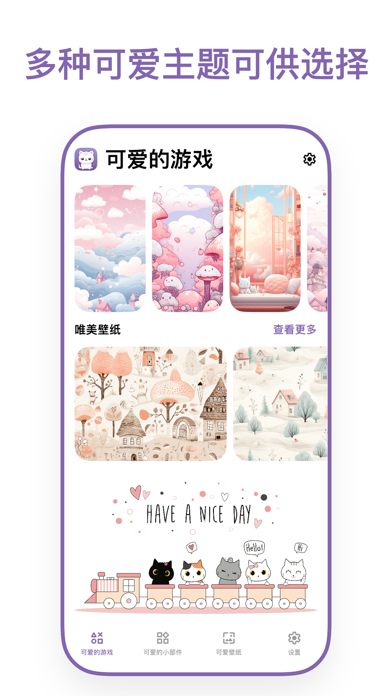 CuteKit_小组件主题壁纸待机小组件