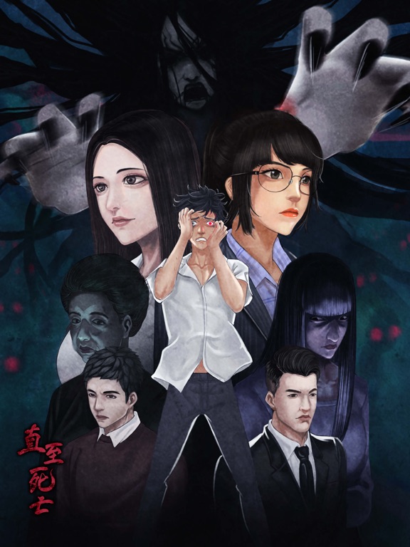 直至死亡-港式恐怖解谜游戏