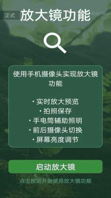 清楚一键放大镜