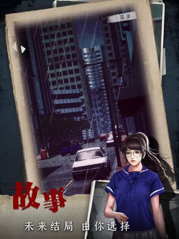 直至死亡-港式恐怖解谜游戏