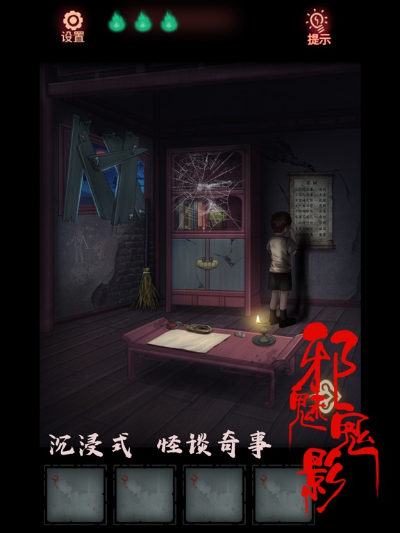 怨偶-密室逃脱类悬疑解谜游戏