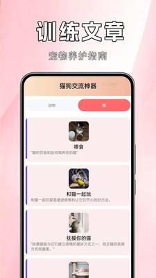 猫狗交流神器