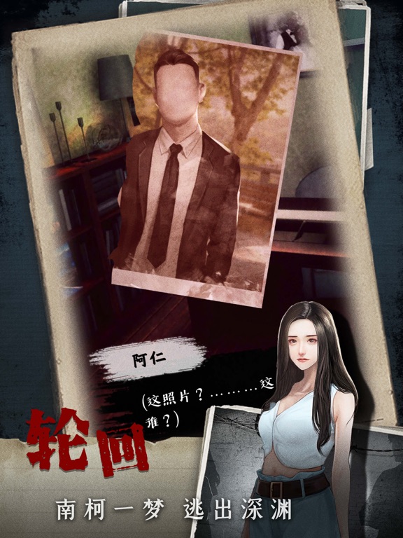 直至死亡-港式恐怖解谜游戏