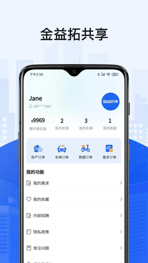 金益拓共享