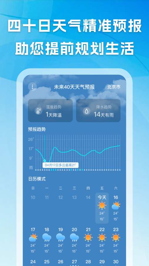 天气预报极速版