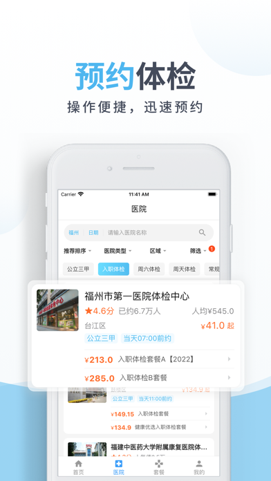 中康体检-体检预约