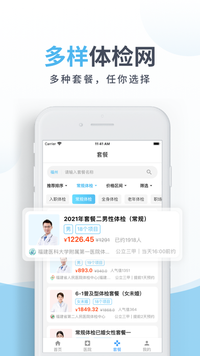 中康体检-体检预约