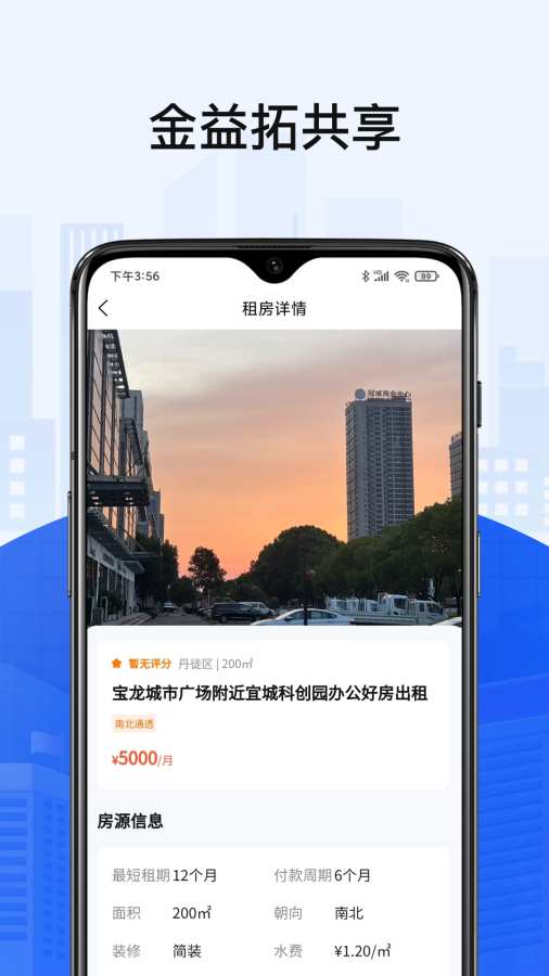 金益拓共享