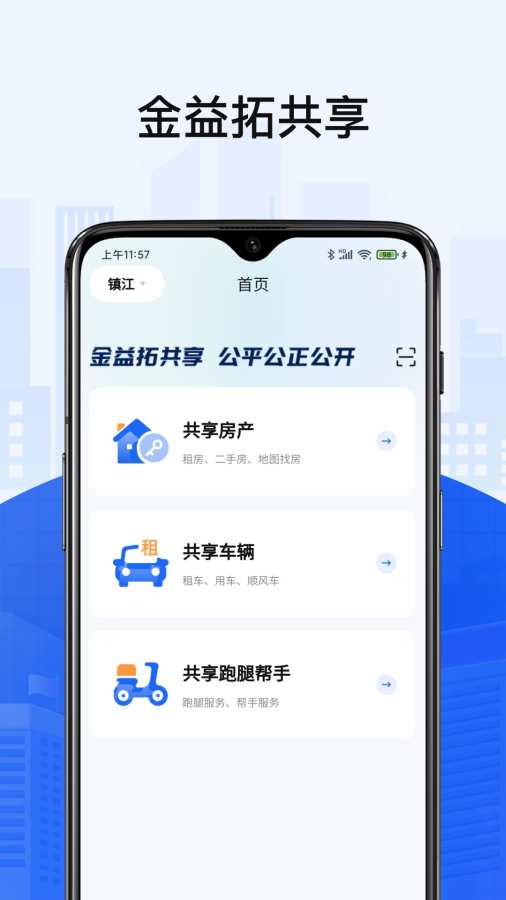 金益拓共享